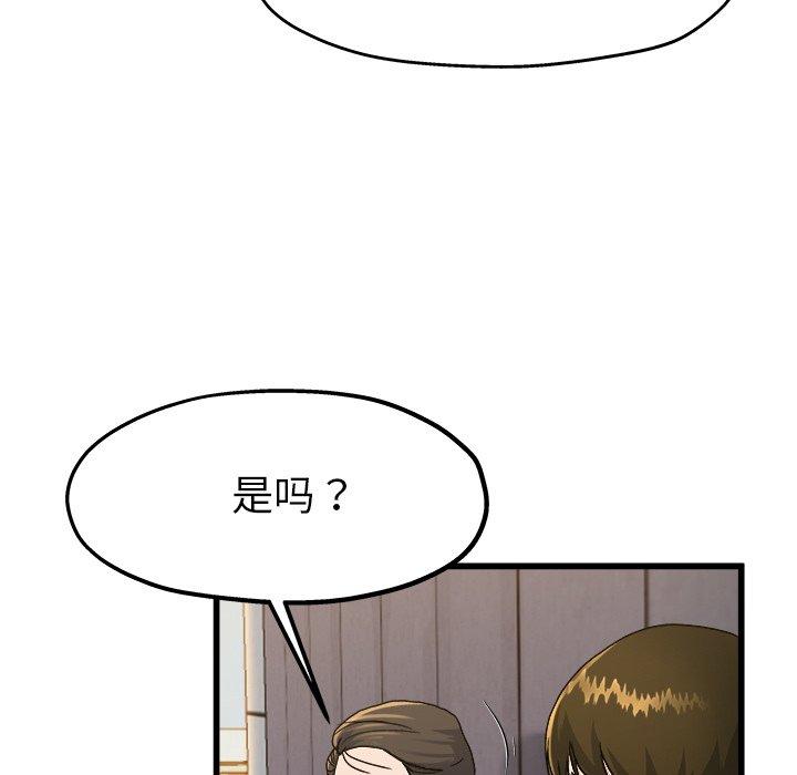 《单身爸爸想恋爱》漫画最新章节单身爸爸想恋爱-第 14 话免费下拉式在线观看章节第【99】张图片