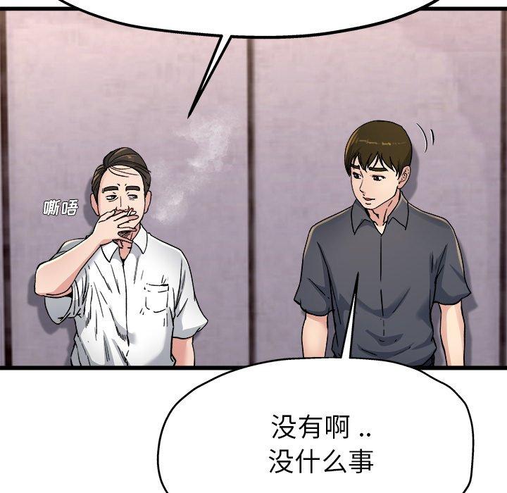 《单身爸爸想恋爱》漫画最新章节单身爸爸想恋爱-第 14 话免费下拉式在线观看章节第【98】张图片