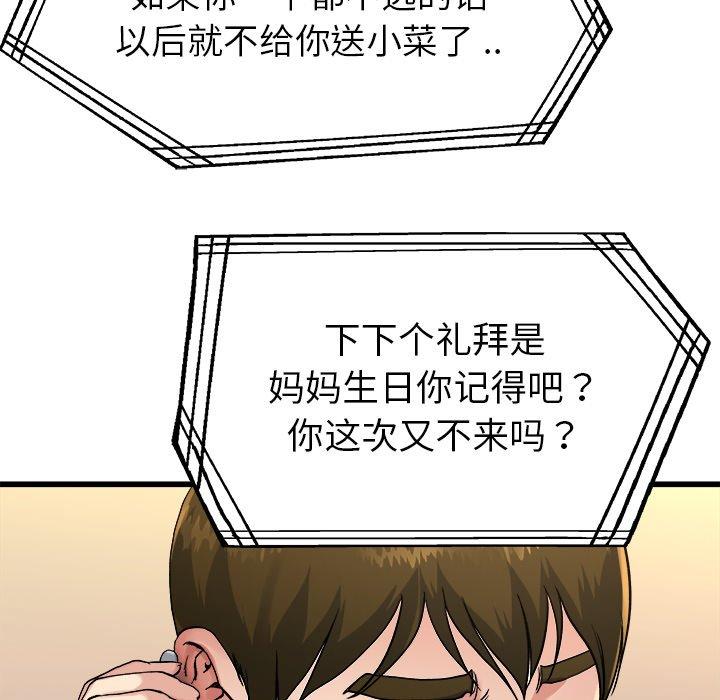 《单身爸爸想恋爱》漫画最新章节单身爸爸想恋爱-第 14 话免费下拉式在线观看章节第【114】张图片