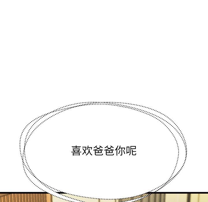 《单身爸爸想恋爱》漫画最新章节单身爸爸想恋爱-第 14 话免费下拉式在线观看章节第【43】张图片