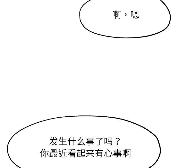 《单身爸爸想恋爱》漫画最新章节单身爸爸想恋爱-第 14 话免费下拉式在线观看章节第【97】张图片