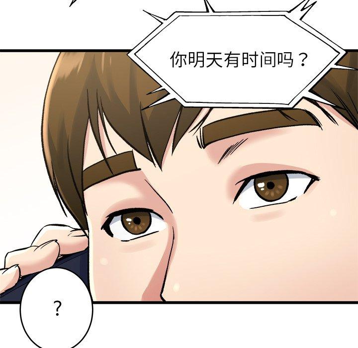 《单身爸爸想恋爱》漫画最新章节单身爸爸想恋爱-第 16 话免费下拉式在线观看章节第【130】张图片