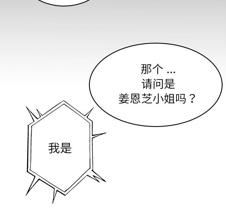 《单身爸爸想恋爱》漫画最新章节单身爸爸想恋爱-第 16 话免费下拉式在线观看章节第【124】张图片