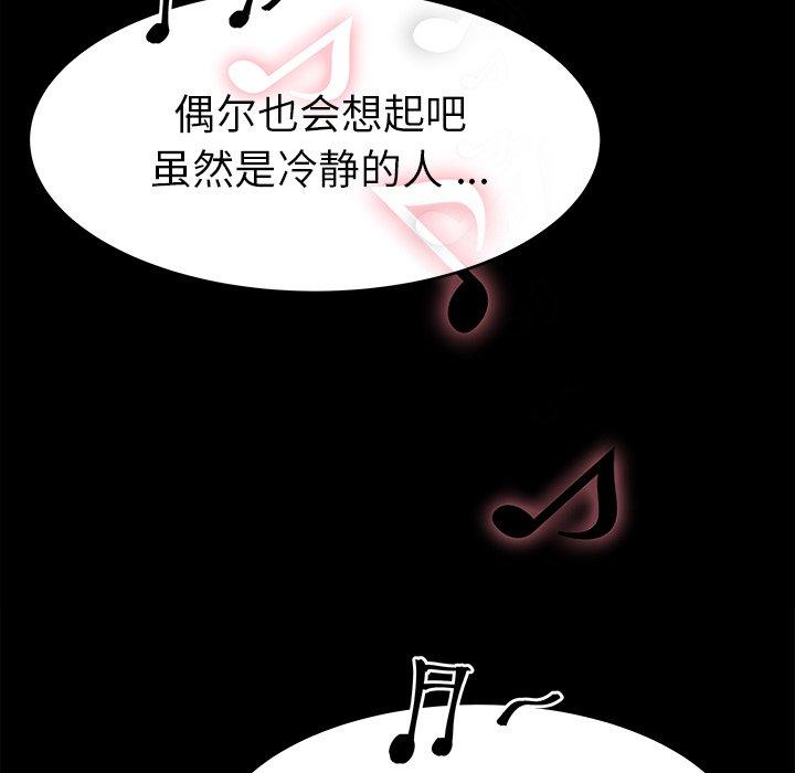 《单身爸爸想恋爱》漫画最新章节单身爸爸想恋爱-第 16 话免费下拉式在线观看章节第【80】张图片