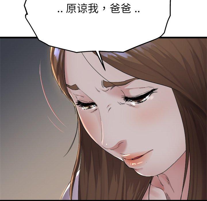 《单身爸爸想恋爱》漫画最新章节单身爸爸想恋爱-第 17 话免费下拉式在线观看章节第【95】张图片