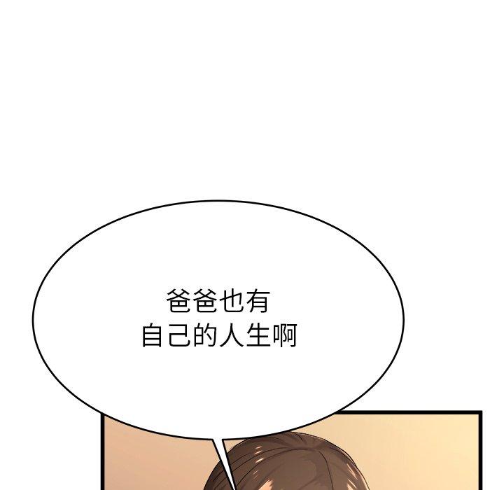 《单身爸爸想恋爱》漫画最新章节单身爸爸想恋爱-第 17 话免费下拉式在线观看章节第【59】张图片