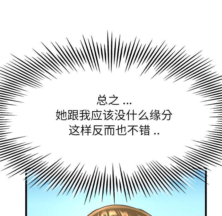 《单身爸爸想恋爱》漫画最新章节单身爸爸想恋爱-第 17 话免费下拉式在线观看章节第【12】张图片