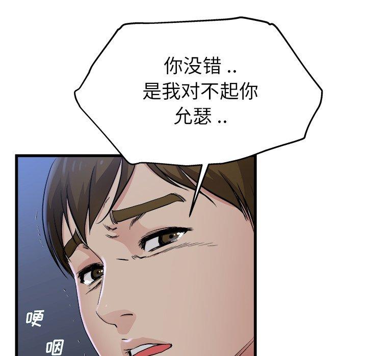 《单身爸爸想恋爱》漫画最新章节单身爸爸想恋爱-第 17 话免费下拉式在线观看章节第【98】张图片