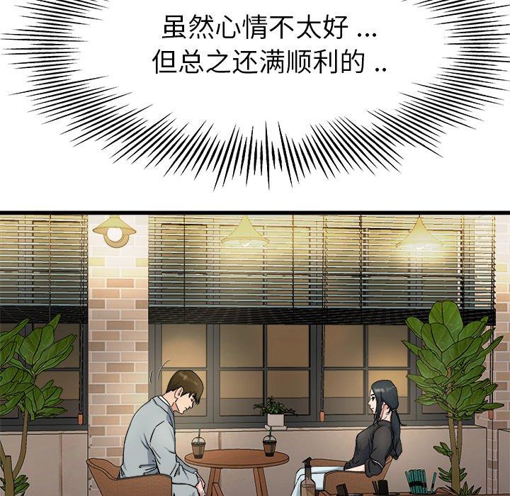 《单身爸爸想恋爱》漫画最新章节单身爸爸想恋爱-第 18 话免费下拉式在线观看章节第【97】张图片