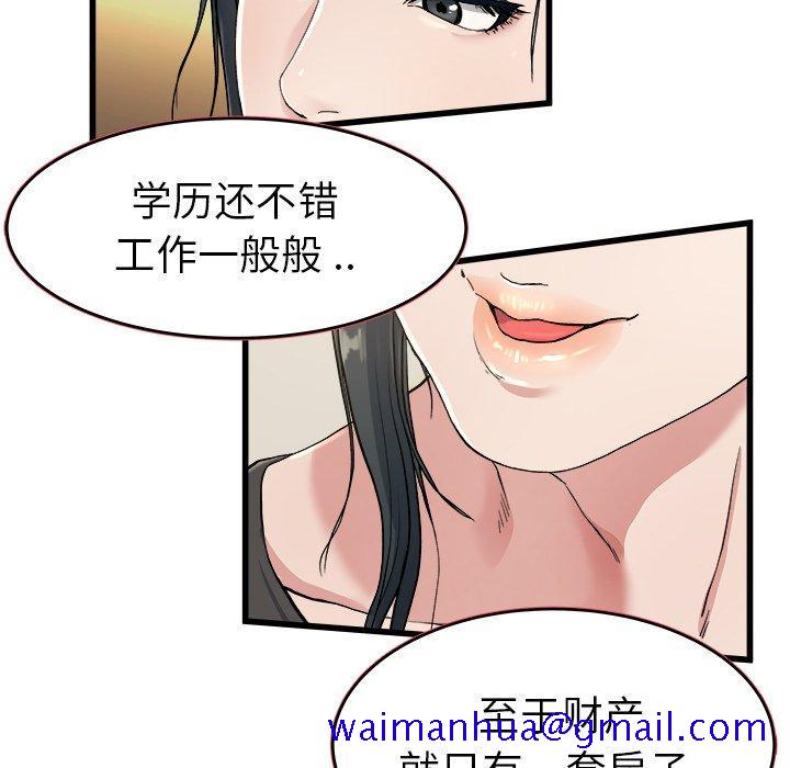 《单身爸爸想恋爱》漫画最新章节单身爸爸想恋爱-第 18 话免费下拉式在线观看章节第【71】张图片