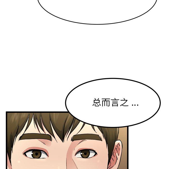 《单身爸爸想恋爱》漫画最新章节单身爸爸想恋爱-第 18 话免费下拉式在线观看章节第【84】张图片