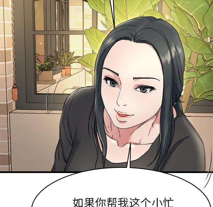 《单身爸爸想恋爱》漫画最新章节单身爸爸想恋爱-第 18 话免费下拉式在线观看章节第【87】张图片