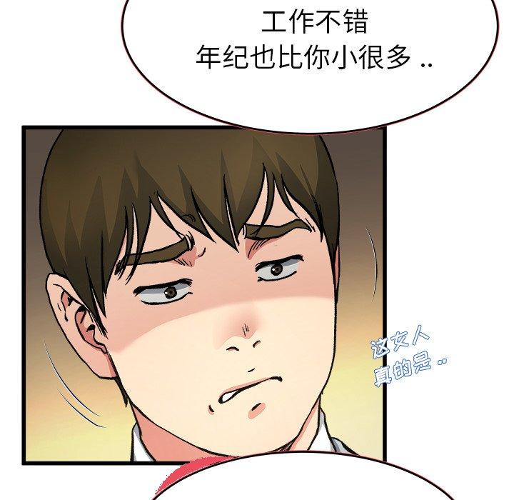 《单身爸爸想恋爱》漫画最新章节单身爸爸想恋爱-第 18 话免费下拉式在线观看章节第【77】张图片