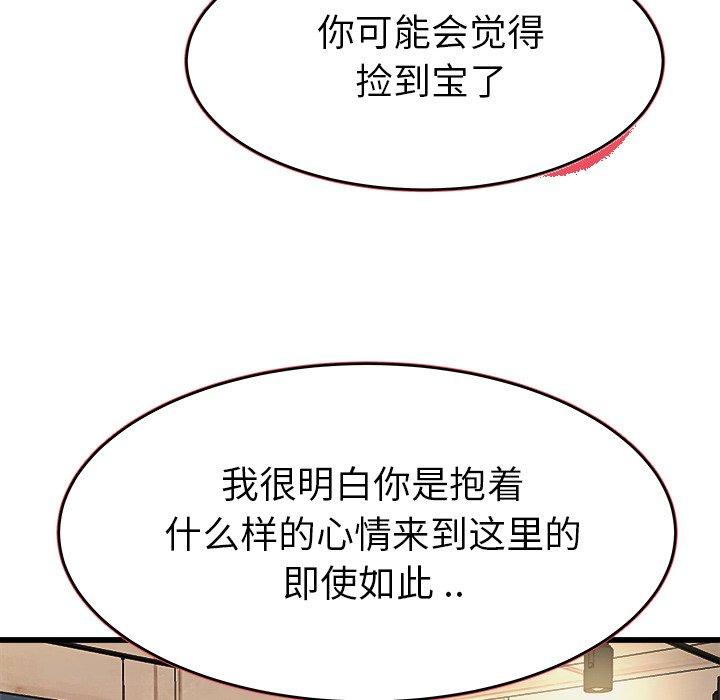 《单身爸爸想恋爱》漫画最新章节单身爸爸想恋爱-第 18 话免费下拉式在线观看章节第【78】张图片