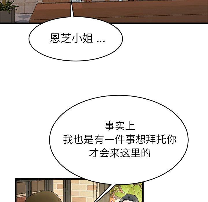 《单身爸爸想恋爱》漫画最新章节单身爸爸想恋爱-第 18 话免费下拉式在线观看章节第【98】张图片