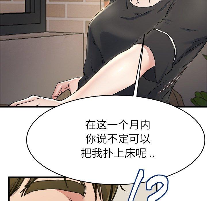 《单身爸爸想恋爱》漫画最新章节单身爸爸想恋爱-第 18 话免费下拉式在线观看章节第【93】张图片