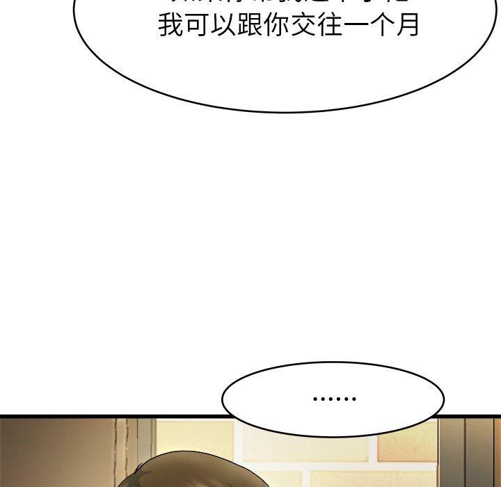 《单身爸爸想恋爱》漫画最新章节单身爸爸想恋爱-第 18 话免费下拉式在线观看章节第【88】张图片