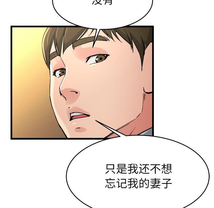 《单身爸爸想恋爱》漫画最新章节单身爸爸想恋爱-第 18 话免费下拉式在线观看章节第【107】张图片