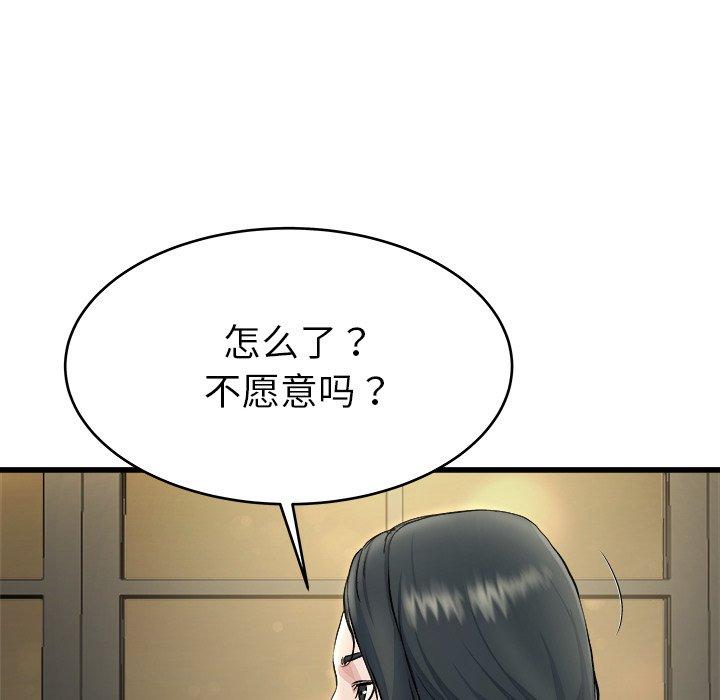 《单身爸爸想恋爱》漫画最新章节单身爸爸想恋爱-第 18 话免费下拉式在线观看章节第【90】张图片