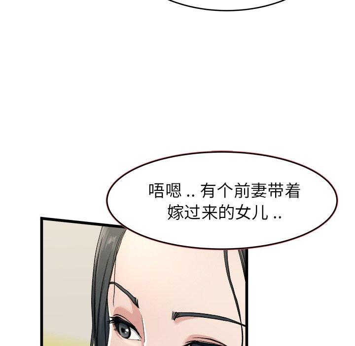 《单身爸爸想恋爱》漫画最新章节单身爸爸想恋爱-第 18 话免费下拉式在线观看章节第【70】张图片