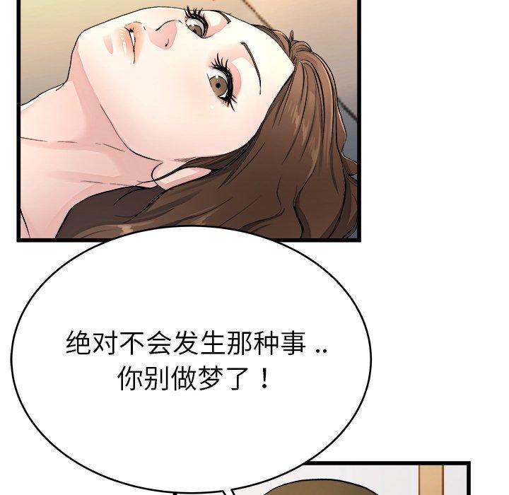 《单身爸爸想恋爱》漫画最新章节单身爸爸想恋爱-第 19 话免费下拉式在线观看章节第【93】张图片