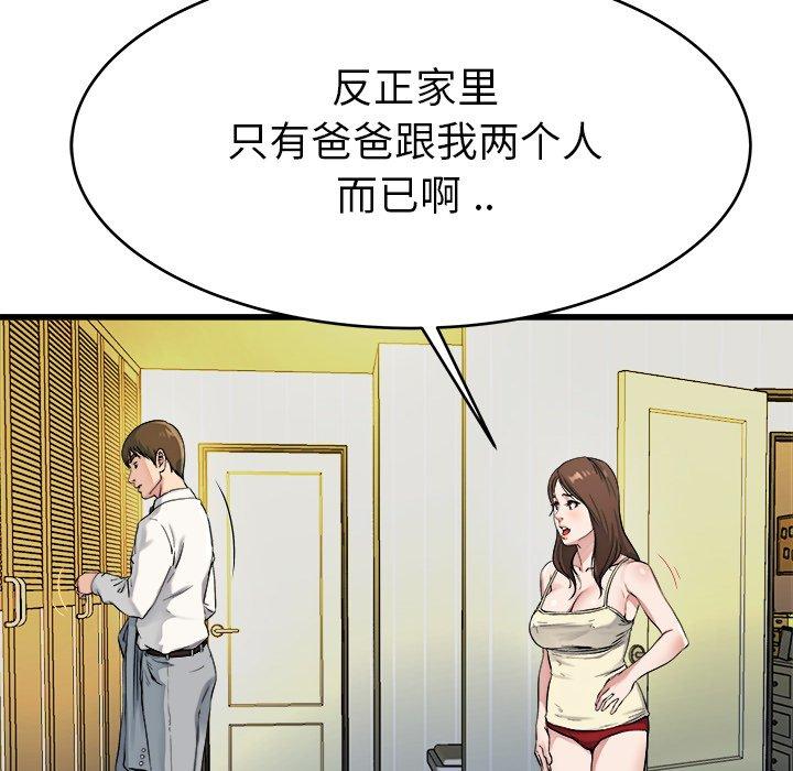 《单身爸爸想恋爱》漫画最新章节单身爸爸想恋爱-第 19 话免费下拉式在线观看章节第【72】张图片