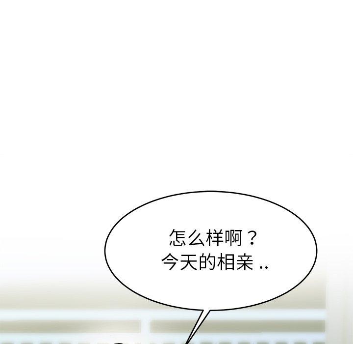 《单身爸爸想恋爱》漫画最新章节单身爸爸想恋爱-第 19 话免费下拉式在线观看章节第【75】张图片