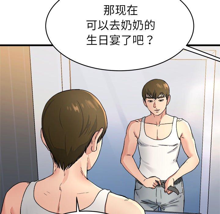 《单身爸爸想恋爱》漫画最新章节单身爸爸想恋爱-第 19 话免费下拉式在线观看章节第【87】张图片