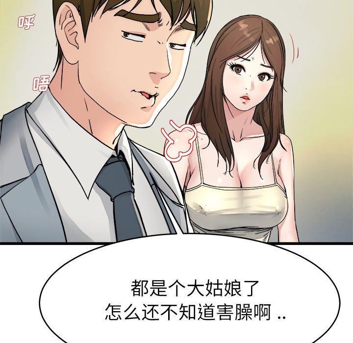 《单身爸爸想恋爱》漫画最新章节单身爸爸想恋爱-第 19 话免费下拉式在线观看章节第【69】张图片