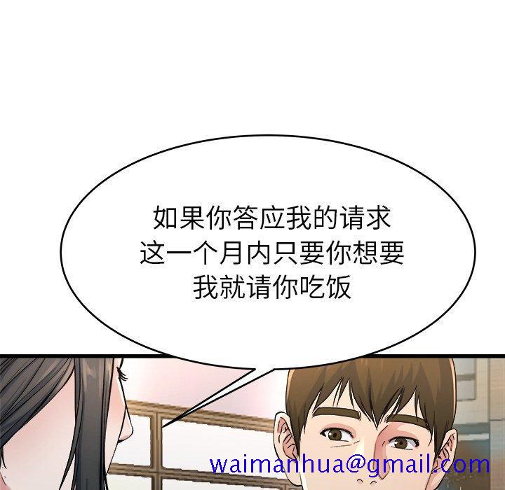 《单身爸爸想恋爱》漫画最新章节单身爸爸想恋爱-第 19 话免费下拉式在线观看章节第【41】张图片