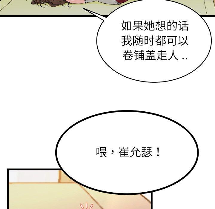 《单身爸爸想恋爱》漫画最新章节单身爸爸想恋爱-第 19 话免费下拉式在线观看章节第【92】张图片