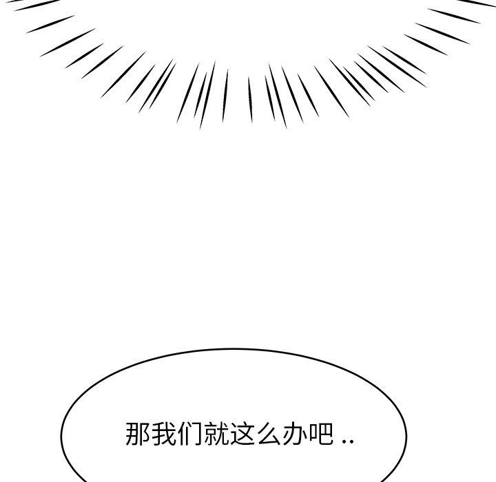 《单身爸爸想恋爱》漫画最新章节单身爸爸想恋爱-第 19 话免费下拉式在线观看章节第【39】张图片