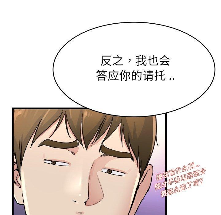 《单身爸爸想恋爱》漫画最新章节单身爸爸想恋爱-第 19 话免费下拉式在线观看章节第【43】张图片