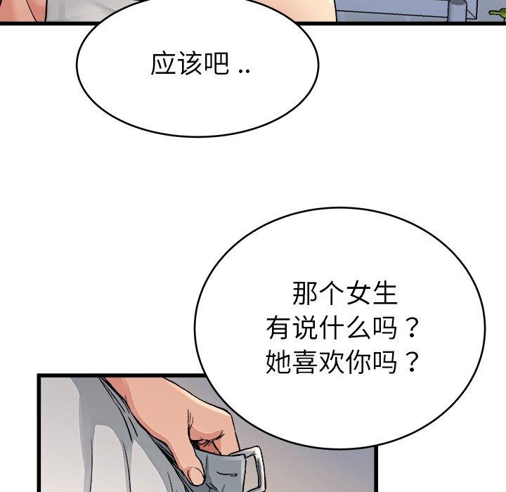 《单身爸爸想恋爱》漫画最新章节单身爸爸想恋爱-第 19 话免费下拉式在线观看章节第【88】张图片