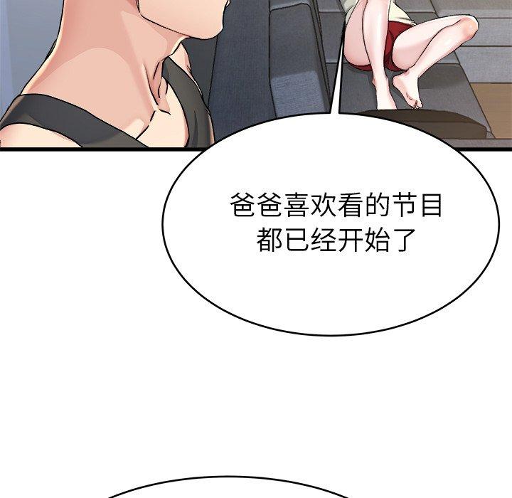 《单身爸爸想恋爱》漫画最新章节单身爸爸想恋爱-第 20 话免费下拉式在线观看章节第【94】张图片