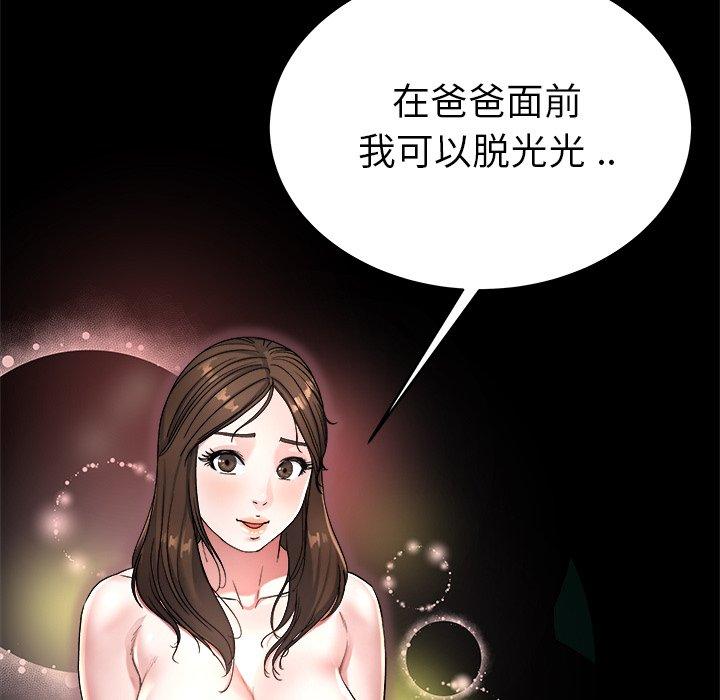 《单身爸爸想恋爱》漫画最新章节单身爸爸想恋爱-第 20 话免费下拉式在线观看章节第【78】张图片