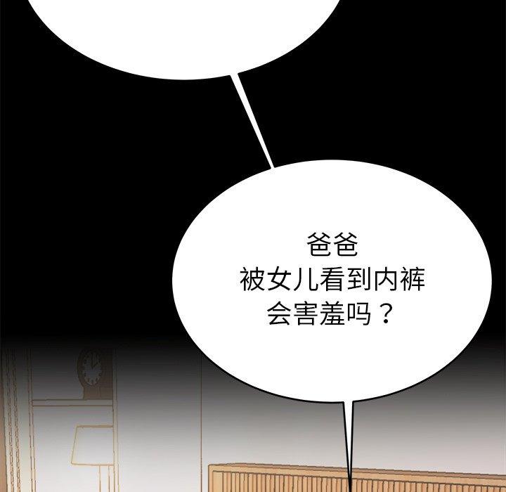 《单身爸爸想恋爱》漫画最新章节单身爸爸想恋爱-第 20 话免费下拉式在线观看章节第【14】张图片