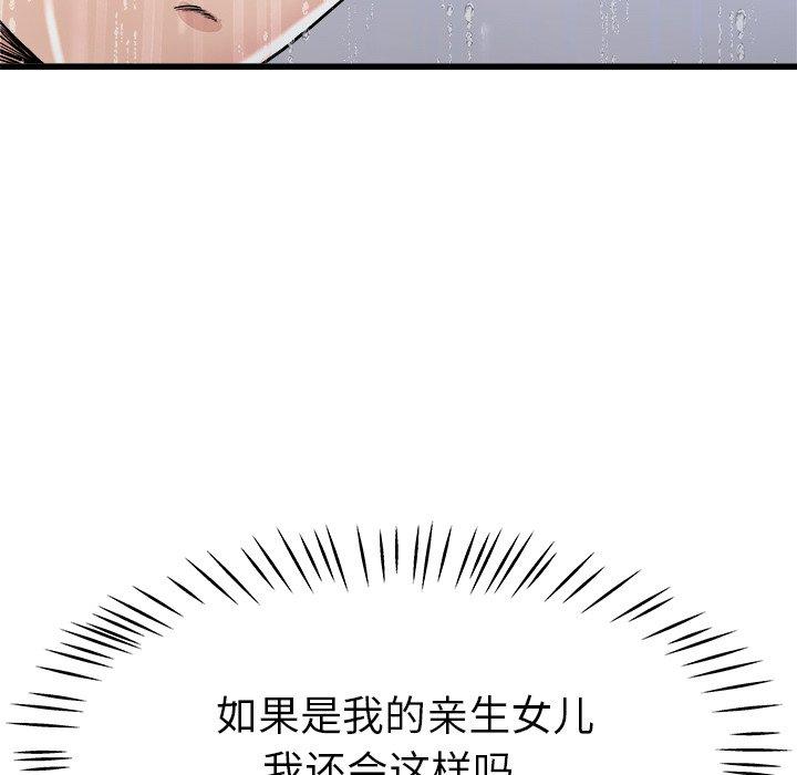 《单身爸爸想恋爱》漫画最新章节单身爸爸想恋爱-第 20 话免费下拉式在线观看章节第【89】张图片