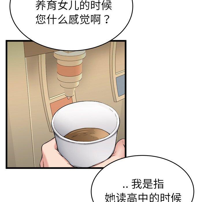 《单身爸爸想恋爱》漫画最新章节单身爸爸想恋爱-第 21 话免费下拉式在线观看章节第【7】张图片