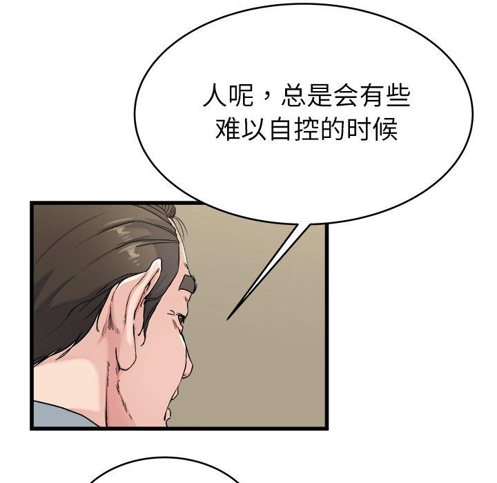 《单身爸爸想恋爱》漫画最新章节单身爸爸想恋爱-第 21 话免费下拉式在线观看章节第【44】张图片