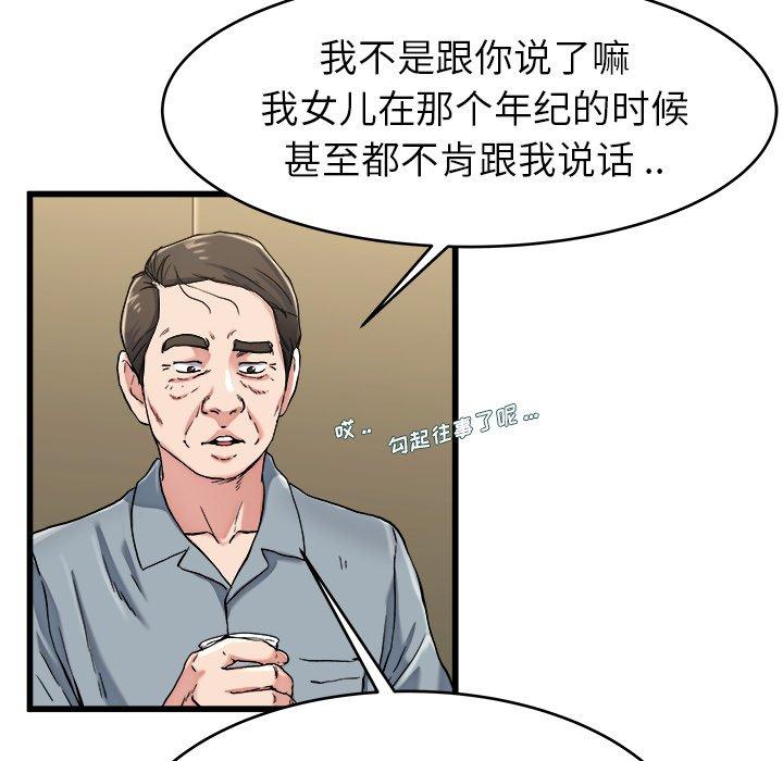 《单身爸爸想恋爱》漫画最新章节单身爸爸想恋爱-第 21 话免费下拉式在线观看章节第【30】张图片