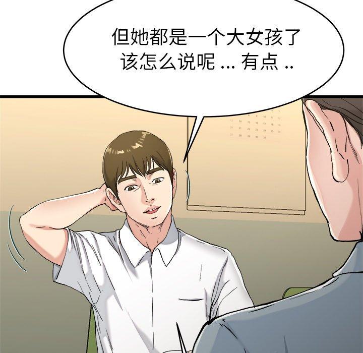 《单身爸爸想恋爱》漫画最新章节单身爸爸想恋爱-第 21 话免费下拉式在线观看章节第【23】张图片