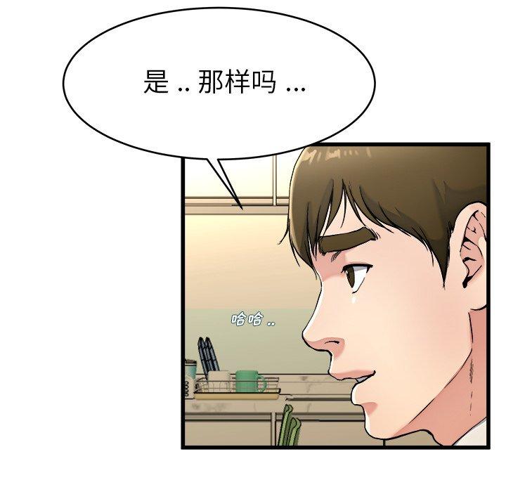 《单身爸爸想恋爱》漫画最新章节单身爸爸想恋爱-第 21 话免费下拉式在线观看章节第【27】张图片