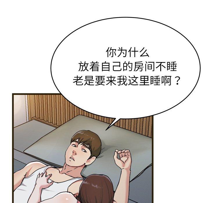 《单身爸爸想恋爱》漫画最新章节单身爸爸想恋爱-第 21 话免费下拉式在线观看章节第【59】张图片