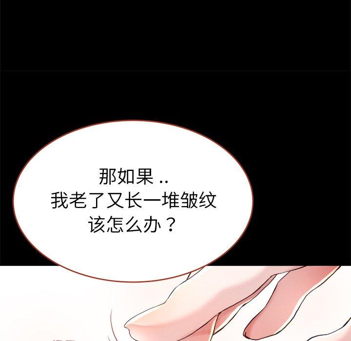 《单身爸爸想恋爱》漫画最新章节单身爸爸想恋爱-第 21 话免费下拉式在线观看章节第【87】张图片