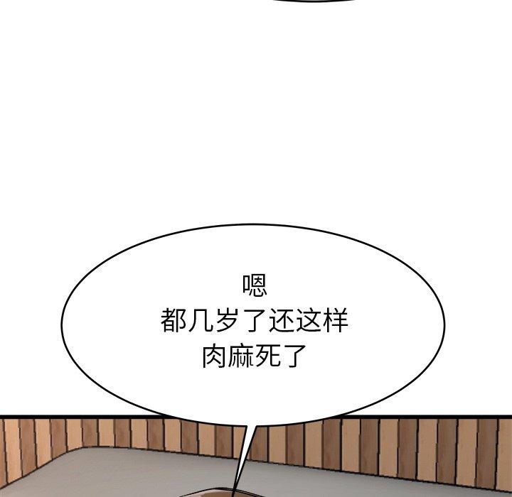 《单身爸爸想恋爱》漫画最新章节单身爸爸想恋爱-第 21 话免费下拉式在线观看章节第【63】张图片