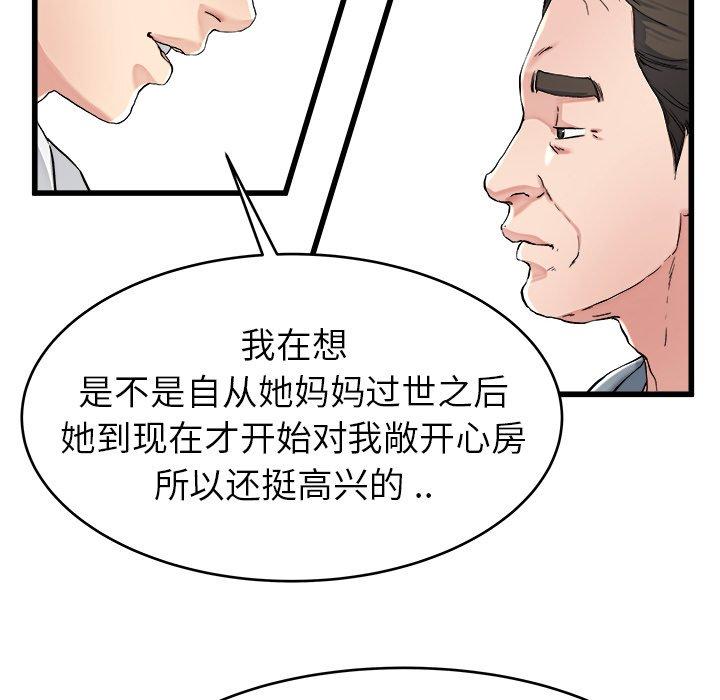 《单身爸爸想恋爱》漫画最新章节单身爸爸想恋爱-第 21 话免费下拉式在线观看章节第【22】张图片