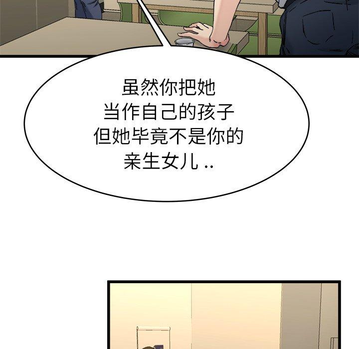 《单身爸爸想恋爱》漫画最新章节单身爸爸想恋爱-第 21 话免费下拉式在线观看章节第【47】张图片