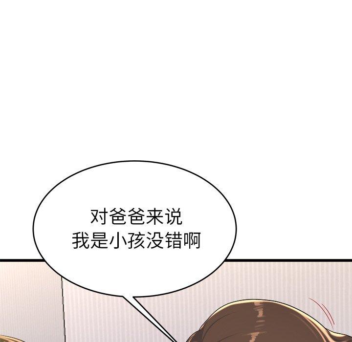 《单身爸爸想恋爱》漫画最新章节单身爸爸想恋爱-第 24 话免费下拉式在线观看章节第【97】张图片