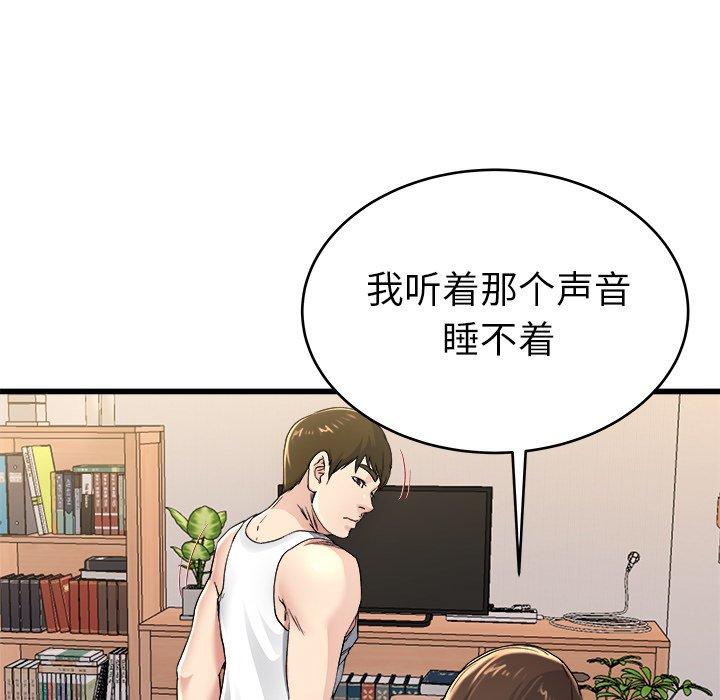 《单身爸爸想恋爱》漫画最新章节单身爸爸想恋爱-第 24 话免费下拉式在线观看章节第【80】张图片